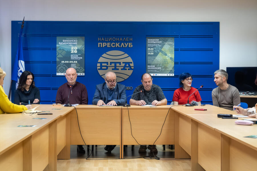 Балканско вдъхновение
